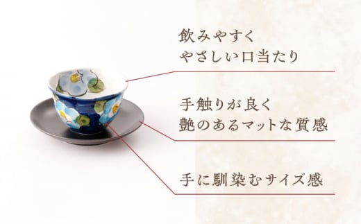 濃山茶花 ペア カップ ＆ ソーサー 2客セット【長崎慈光園】[OAM009] / 陶器 波佐見焼 はさみやき 食器 茶器 カップ ソーサー ティーカップ コーヒーカップ ソーサー お皿 花柄陶器 お