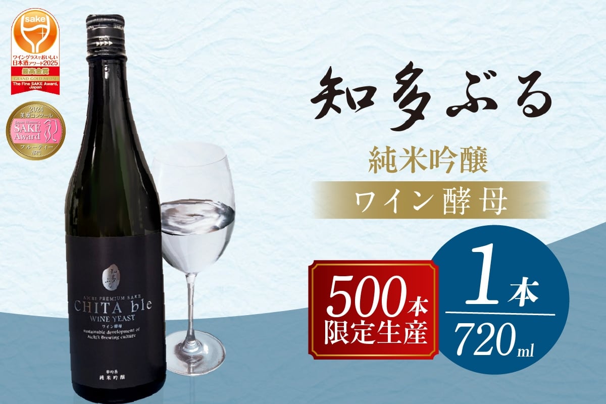 
            【愛知の酒米】知多ぶる　純米吟醸　ワイン酵母　無濾過生原酒720ml 日本酒 発酵 醸造 お酒 酒 大吟醸 純米酒 純米大吟醸 夢吟香 ワイン酵母 白麹 乾杯酒 食中酒 低アルコール 父の日 特別 贈答 プレゼント 年末 お正月 愛知県 常滑市
          