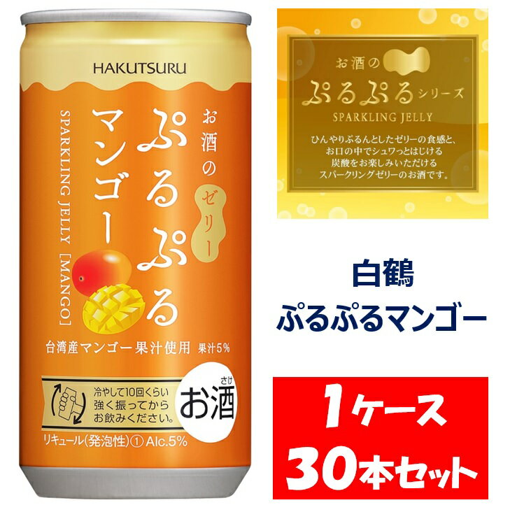 【ふるさと納税】白鶴 ぷるぷるマンゴー 190ml×30本 1ケース