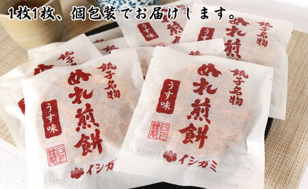 ぬれ煎餅 うす味 16枚 煎餅
