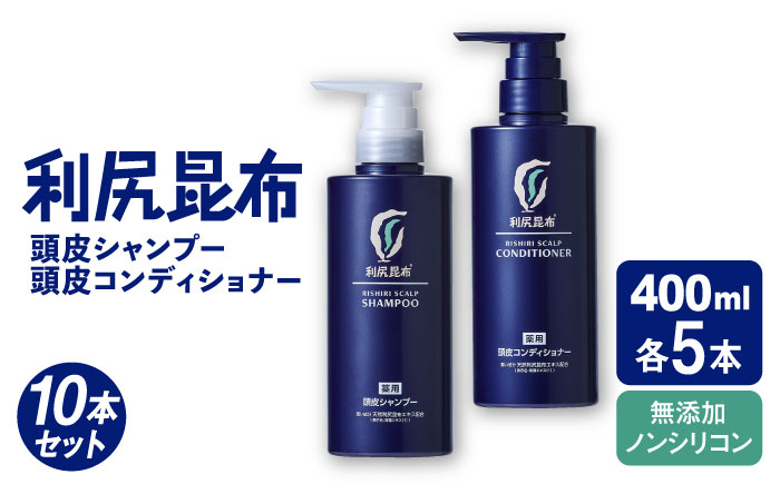
                  【10本セット】［薬用］利尻頭皮シャンプー ［医薬部外品］＋［薬用］利尻頭皮コンディショナー ［医薬部外品］ 糸島市 / 株式会社ピュール ヘアケア シャンプー [AZA102]
                