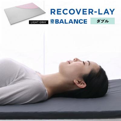 ふるさと納税 玖珠町 X-BALANCE RECOVER-LAY ダブル・ライトグレー