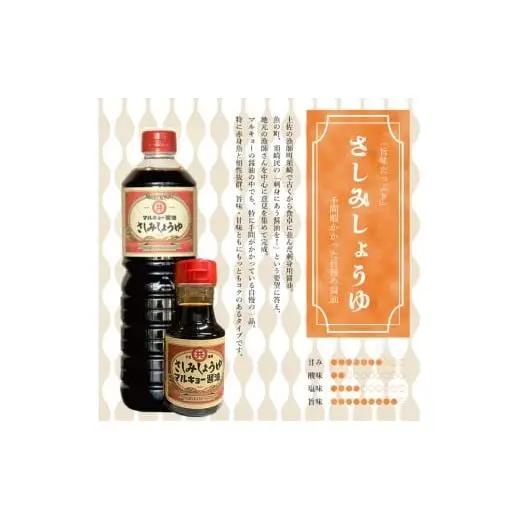 【 さしみ 】 さしみ醤油 1000ml