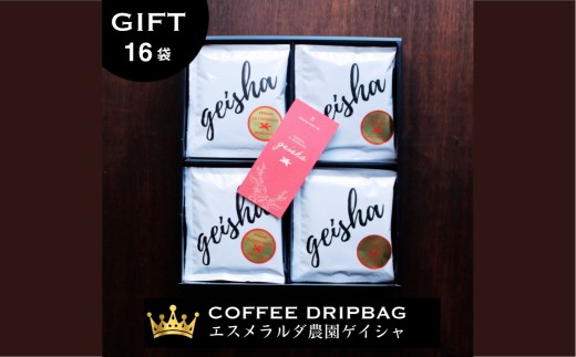 ゲイシャ エスメラルダ農園 コーヒー ドリップバッグ 16袋入り ギフトセット 珈琲 レギュラーコーヒー ドリップ 手軽 カフェ