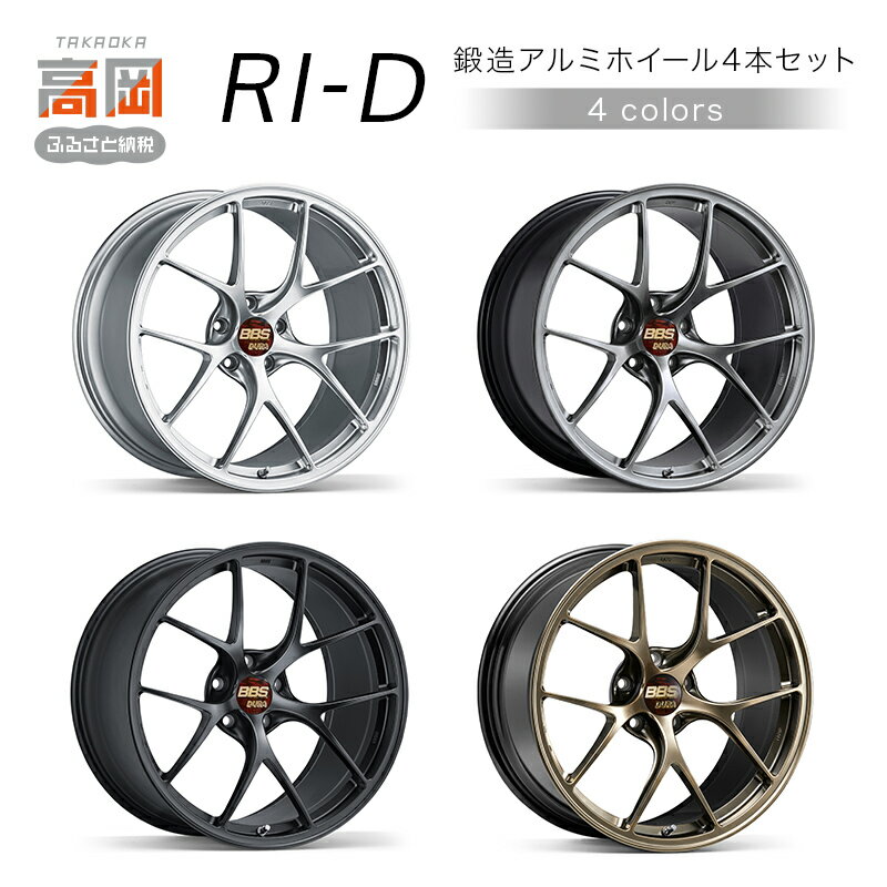 【ふるさと納税】鍛造アルミホイール4本セット【RI-D】 全4種 （DS/ダイヤモンドシルバー、DB/ダイヤモンドブラック、MB/マットブラック、DG/ダイヤモンドゴールド） FAD-1918var