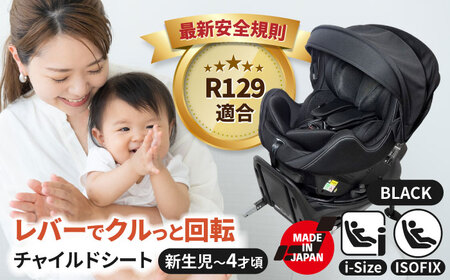 チャイルドシート ロッソジャパン360 ISOFIX i-size 【リーマン】[AEAQ012]