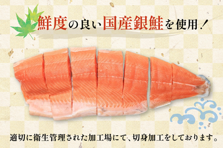 訳あり 国産 骨取り 銀鮭 切身 計1.5kg 無塩 