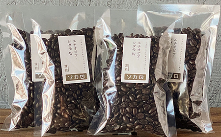 エチオピア シダモW 400g 【深煎】 ※挽き豆 【お菓子と自家焙煎コーヒー ソカロ】 F21U-630