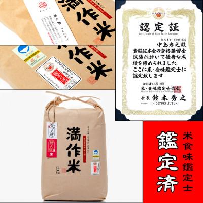 ふるさと納税 津南町 【毎月定期便】農家直送【特栽魚沼産新之助 精米 合計60kg】5kg(5kg×1袋 )全12回 |  | 01