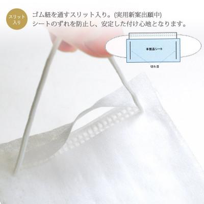 ふるさと納税 新居浜市 国産 マスクの内側清潔シート(小さめサイズ)50枚×6袋セット(300枚) 綿100% |  | 02