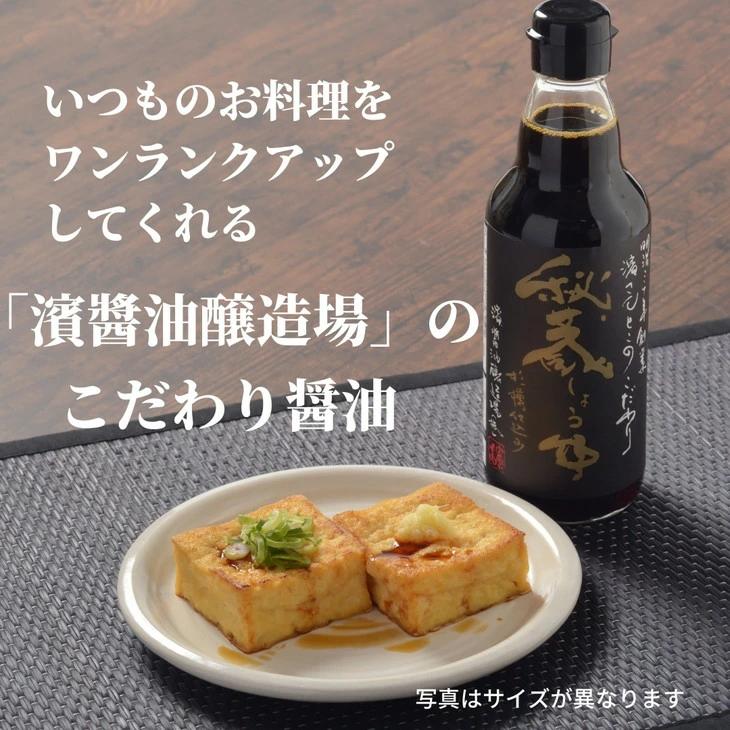 醤油 しょうゆ 100ml 秘蔵醤油 濃口醤油 国産 調味料 万能調味料 出汁 料理 うどん 煮物 焼き物 焼き魚 刺し身 贈答 ギフト 調味料 料理 お歳暮 プレゼント ギフト 徳島 小松島