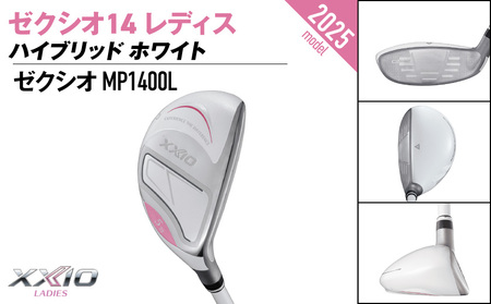 ゼクシオ 14 レディス ハイブリッド ホワイト【H5/A】《2025年モデル》_IF-C704-H5A