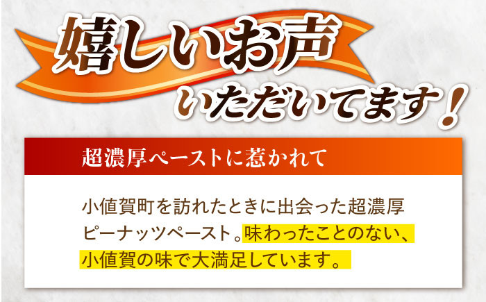 【濃厚！】HAO！ピーナッツペースト 2本