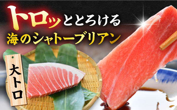 天然 本まぐろ 大トロ・中トロ・赤身（約200ｇ×3柵）600ｇ 【本まぐろ直売所】 [AKAK018]