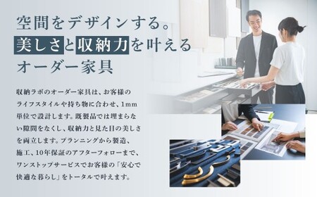 オーダー家具チケット 10,000円割引券 収納ラボ オーダー 家具 収納 耐震性 岐阜県 美濃加茂市