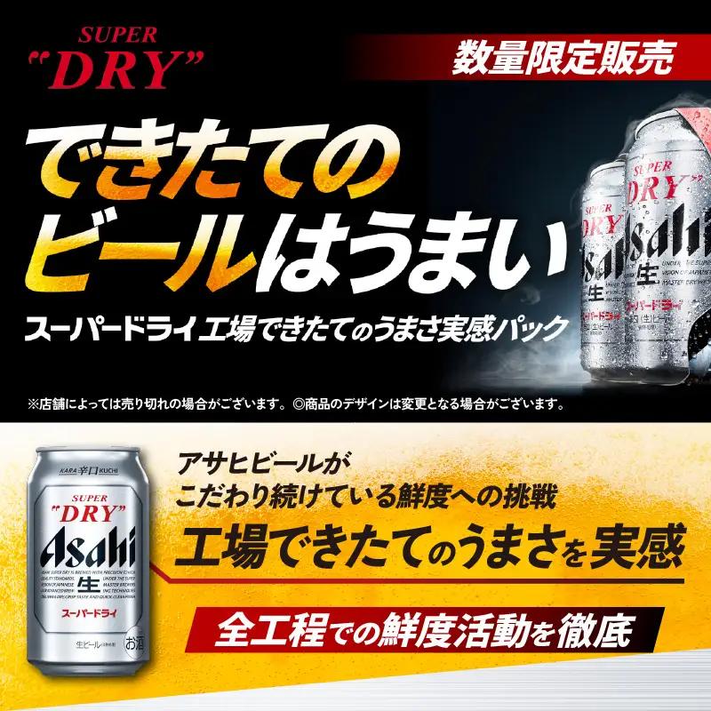【工場できたて（10月末発送）】 アサヒスーパードライ 350ml 24本入り 1ケース【大阪府吹田市】