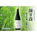 【ふるさと納税】【苗場酒造】醸す森 純米大吟醸-山田錦40-生酒720ml×6本