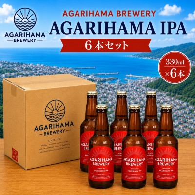 
AGARIHAMA IPA 6本セット【1467304】
