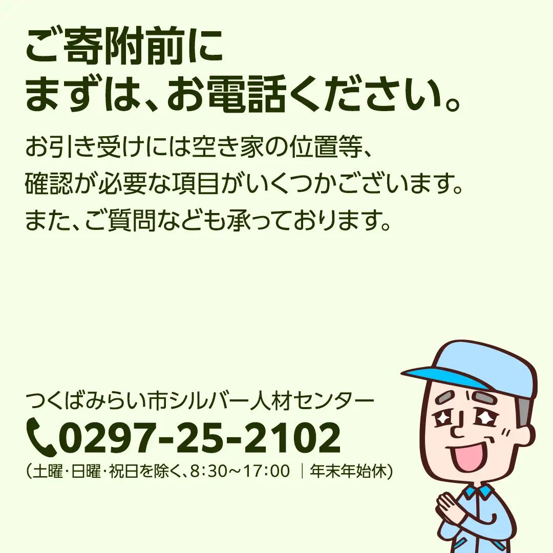空き家見守りサービス【1回分】