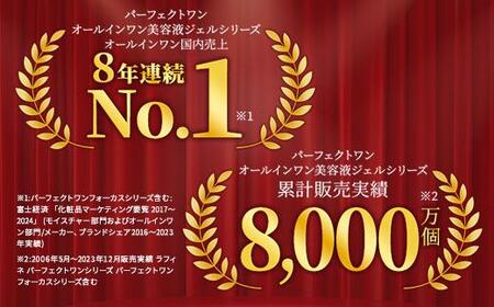 【福岡市】パーフェクトワン モイスチャージェル 75g　※8月下旬発送予定