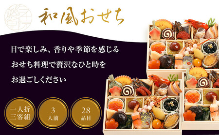 【三千院の里】和風おせち 一人折三客組 約3人前｜京都 本格料亭おせち 人気おせち おせち おせち おせち