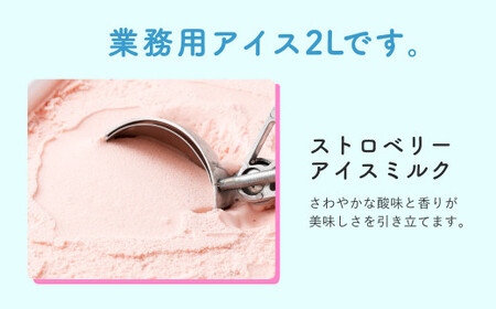 【ケロロ軍曹オリジナル化粧箱付き】 2Lストロベリーアイスミルク コラボ アイス いちごアイス