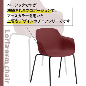 椅子 アダル ロリア アームチェア ワインレッド 金物脚 P3023-1WR 椅子