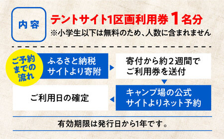 キャンプ テントサイト1区画利用券1名様 キャンプ[XBI001]