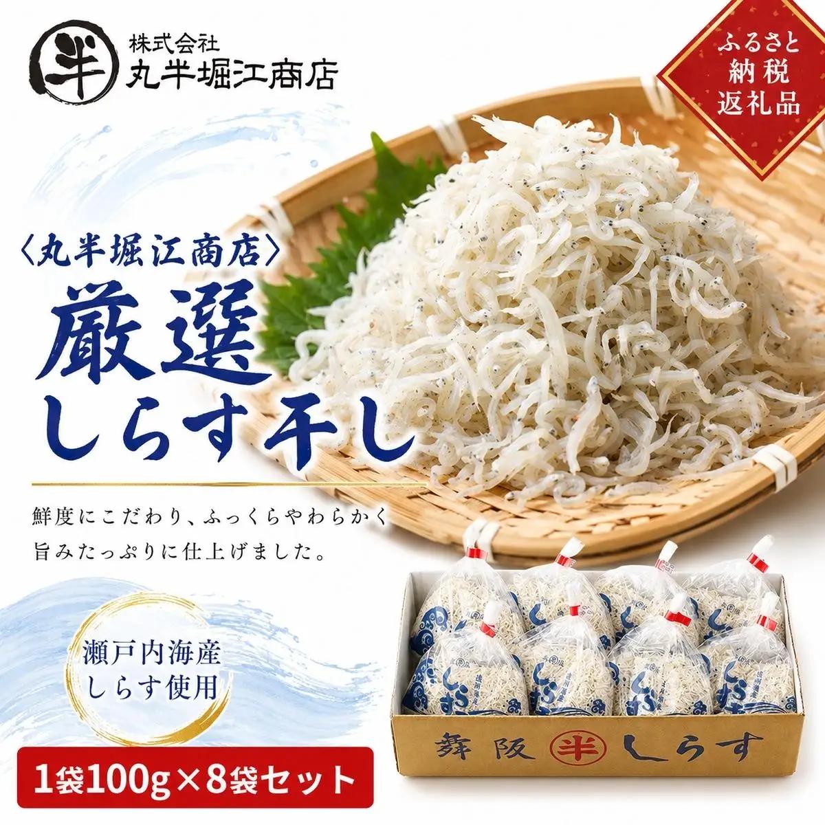 しらす 1袋100g×8袋セット 一匹一匹の大きさが揃った しらす