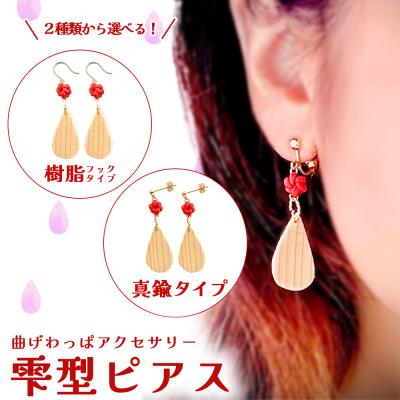 ふるさと納税 大館市 曲げわっぱアクセサリー　雫型ピアス(真鍮タイプ)