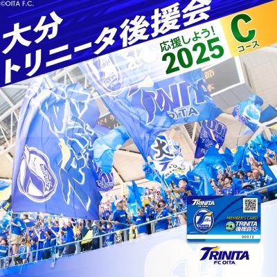 ふるさと納税 大分市 大分トリニータを応援しよう!2025シーズン 大分トリニータ後援会　Cコース_P01055