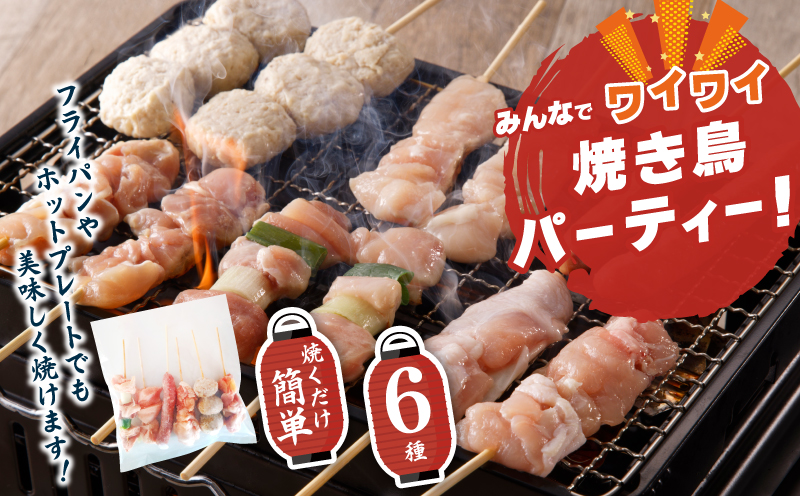 桜文 焼き鳥 6種30本セット やきとりのタレ付き 個包装 G1738