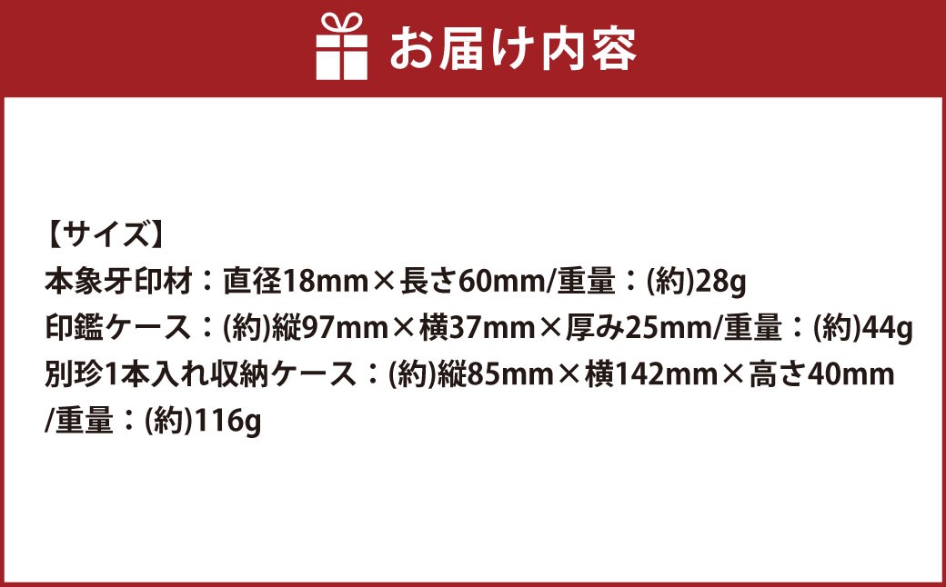 高級本象牙印鑑・収納ケース付き（N）