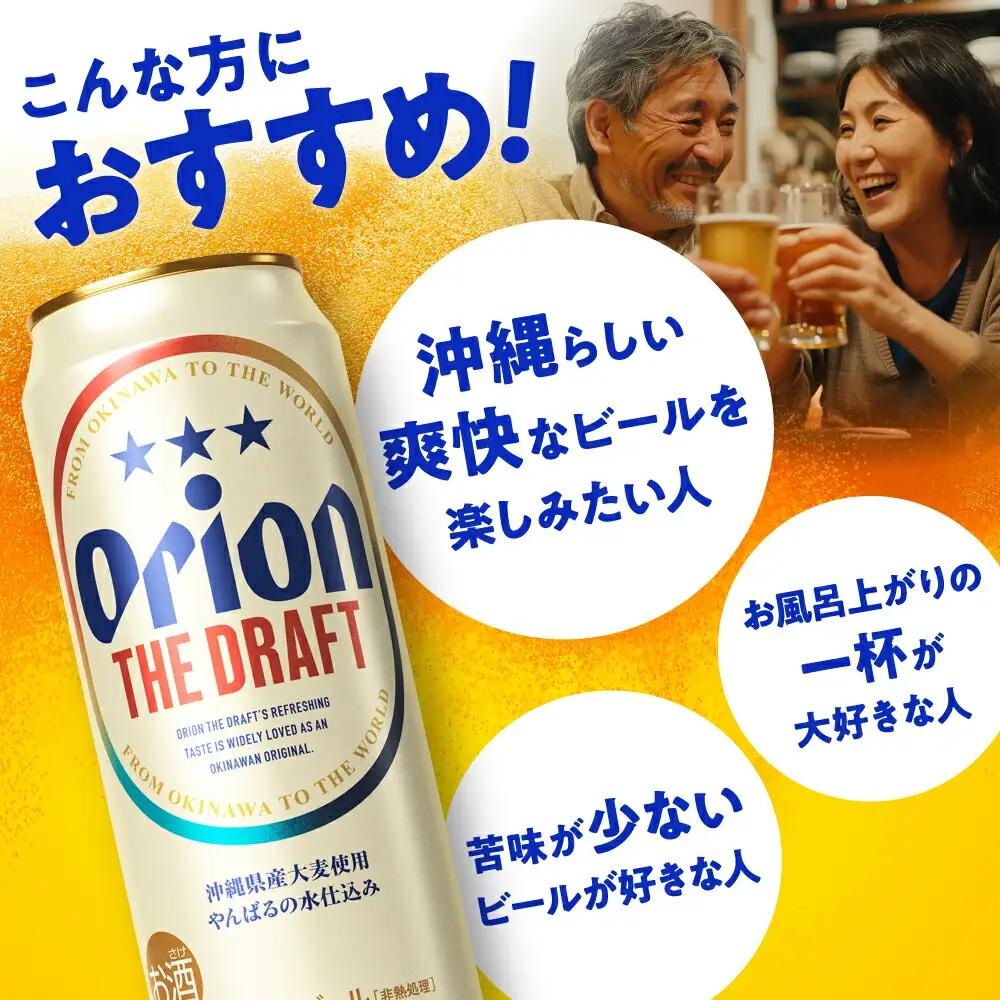 オリオンビール ザ・ドラフト 500ml×24本 BCDD002