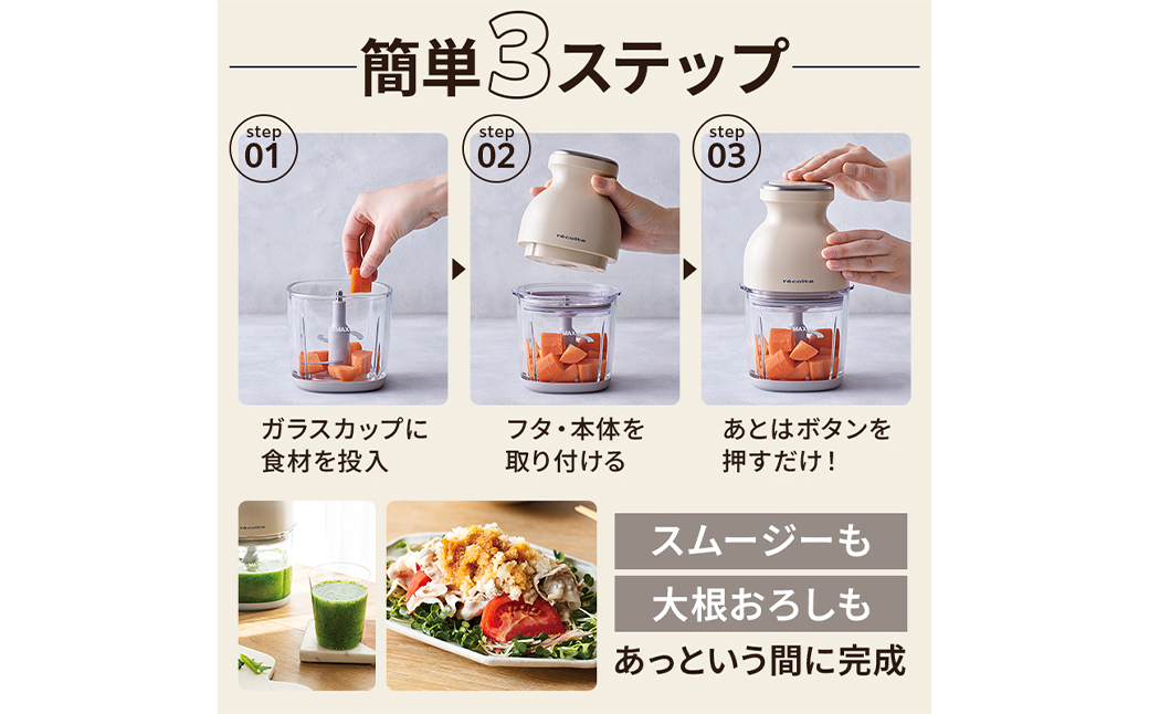 レコルト コードレスカプセルカッターボンヌ モカブラウン RCP-7(BR) recolte 【コンパクト パワフル フードプロセッサー 料理 キッチン 調理 家電】