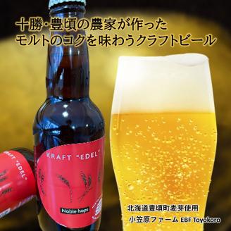 十勝・豊頃の農家が作ったクラフトビール330ml×4本・二条大麦100％「十勝10時と15時の大麦茶」7包×4袋セット【6回定期便】"北海道 十勝 豊頃町"