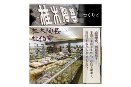 No.040 ぐい呑セット【桂木陶芸】