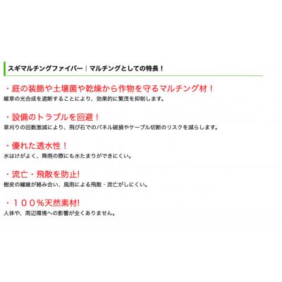 ふるさと納税 石巻市 スギマルチングファイバー 約100L(充填時約50L/袋×2袋) |  | 01