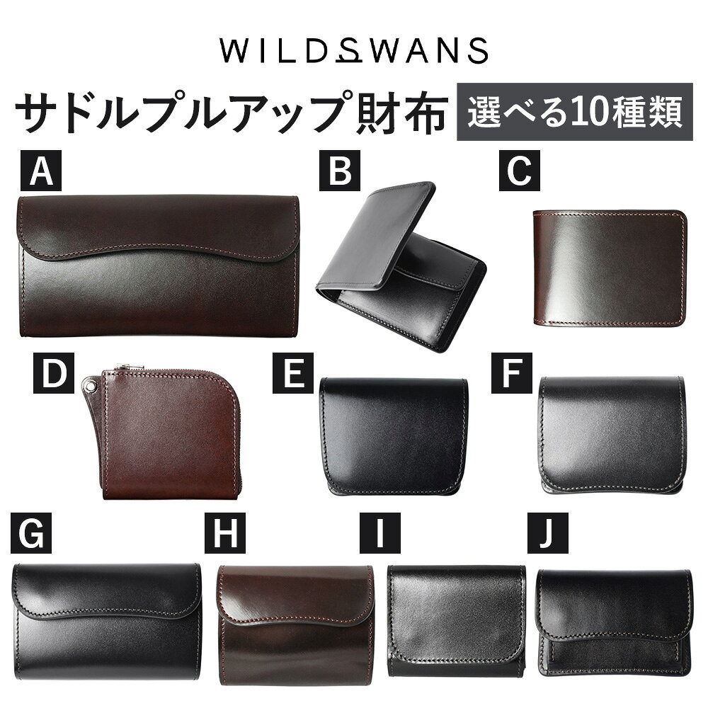 【ふるさと納税】財布 コインケース ミニ財布 長財布 選べる WILDSWANS サドルプルアップ 革 ブラック チョコレート 有限会社ケイズファクトリー《120日以内に出荷予定(土日祝除く)》茨城県 河内町 耐久性 高級 型押し 革製品 雑貨