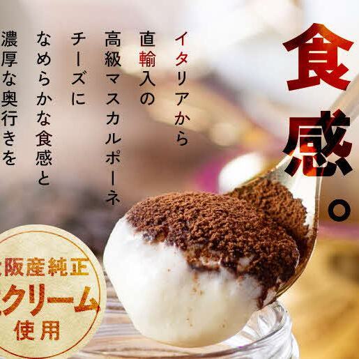【先行予約】日本一なめらかティラミス 4個セット（国産完熟いちご2個/抹茶2個）【御挨拶 ごあいさつ ギフト 記念日 卒業 入学 プレゼント 贈り物】 010B2020_イメージ4