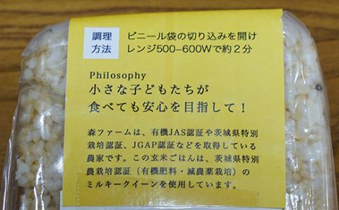 BI80_米農家の無添加 玄米ごはん 玄米プレーン 24個セット め 米 コメ パック 食べきりサイズ 古河市産 森ファーム※着日指定不可