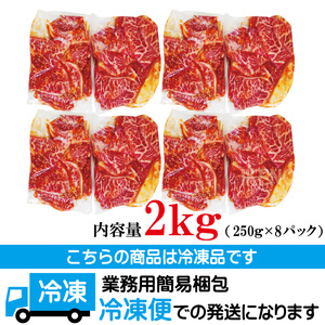 霜降り黒毛和牛 厚切り 不揃い 特製タレ漬カルビ 2kg 冷凍 小分け 焼肉  【そうざい男しゃく（株式会社池延）】【ho1595】