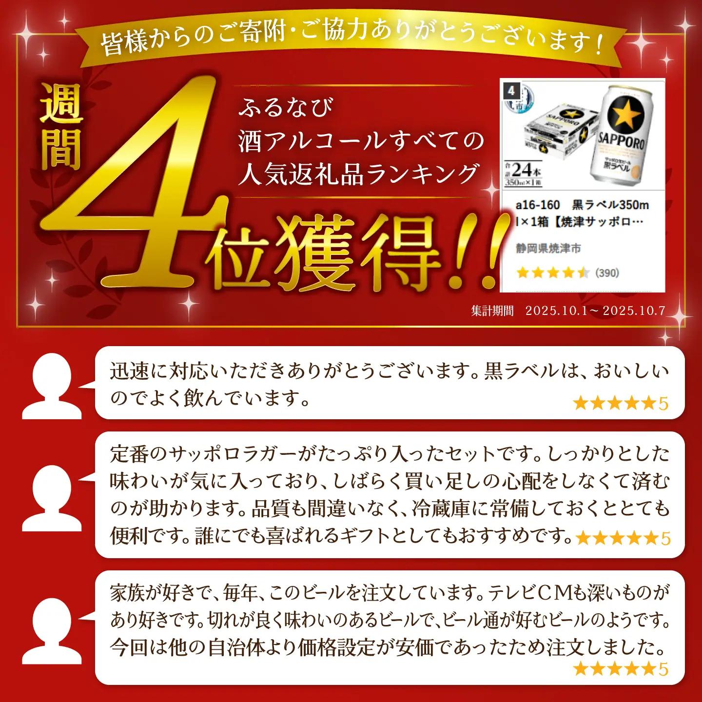 黒ラベル350ml×1箱【焼津サッポロビール】 (a15-706)