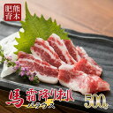 【ふるさと納税】100セット限定 熊本と畜 カナダ産 熊本肥育 馬刺し 熊本 名物 霜降り バラウス 小分け 馬肉 500g 馬刺し醤油 専用醤油 タレ付き 真空パック 老舗専門店 ギフト 贈答用 送料無料