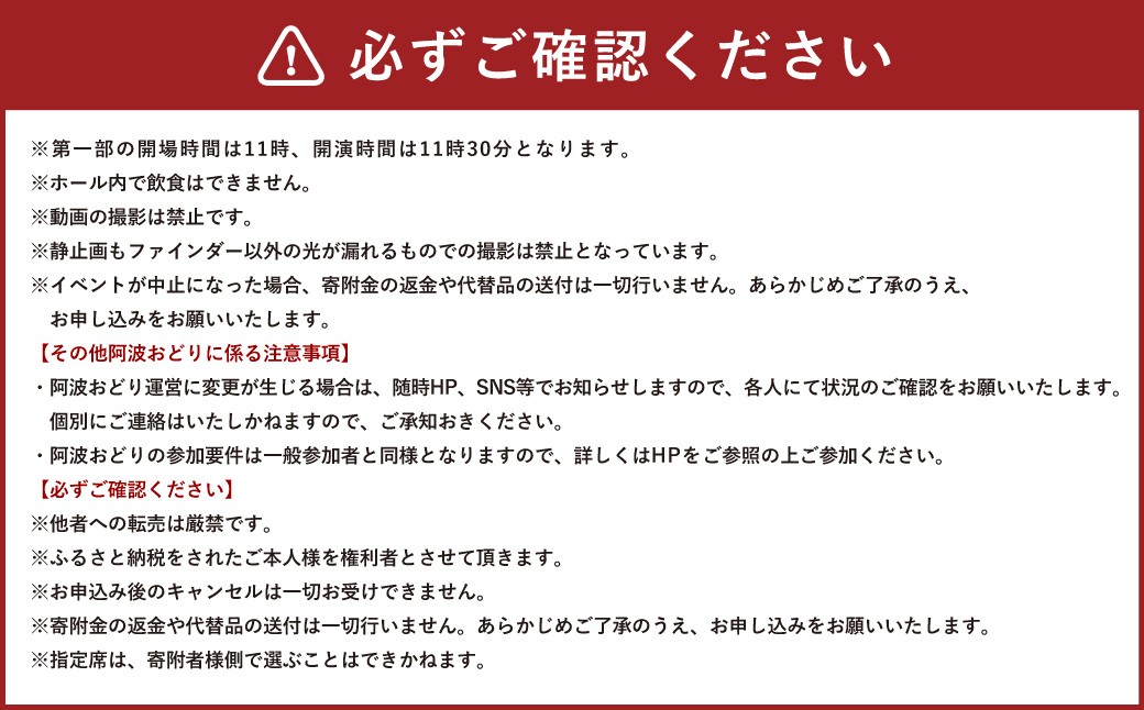 2026夏のセシオン舞台阿波おどり指定席入場券8月29日第一部1枚