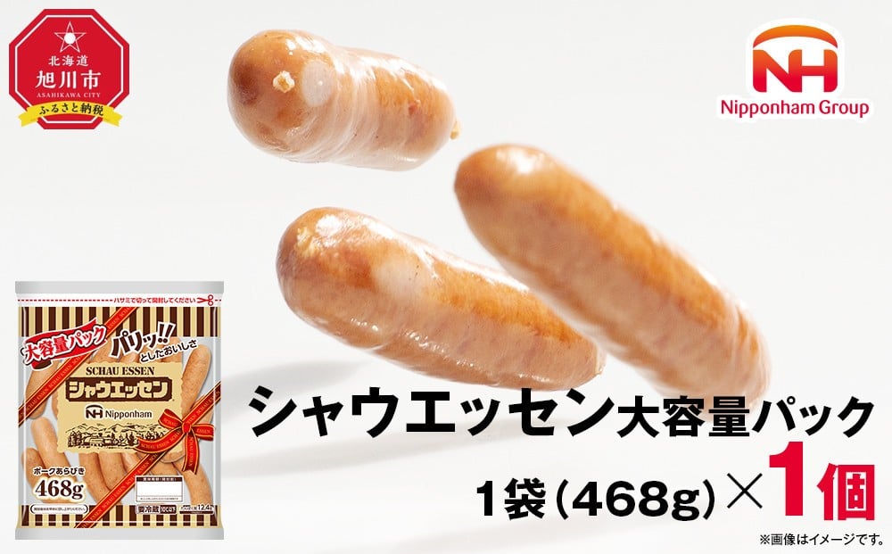 
            シャウエッセン 大容量 パック 468g×1袋 【 北海道 旭川 ウインナー ソーセージ あらびき 粗挽き ウィンナー 食品 バーベキュー 豚肉 肉 日本ハム ギフト お肉 にく 小分け 大容量 レンチン お弁当 惣菜 おかず おつまみ 天然羊腸 】 _05338
          