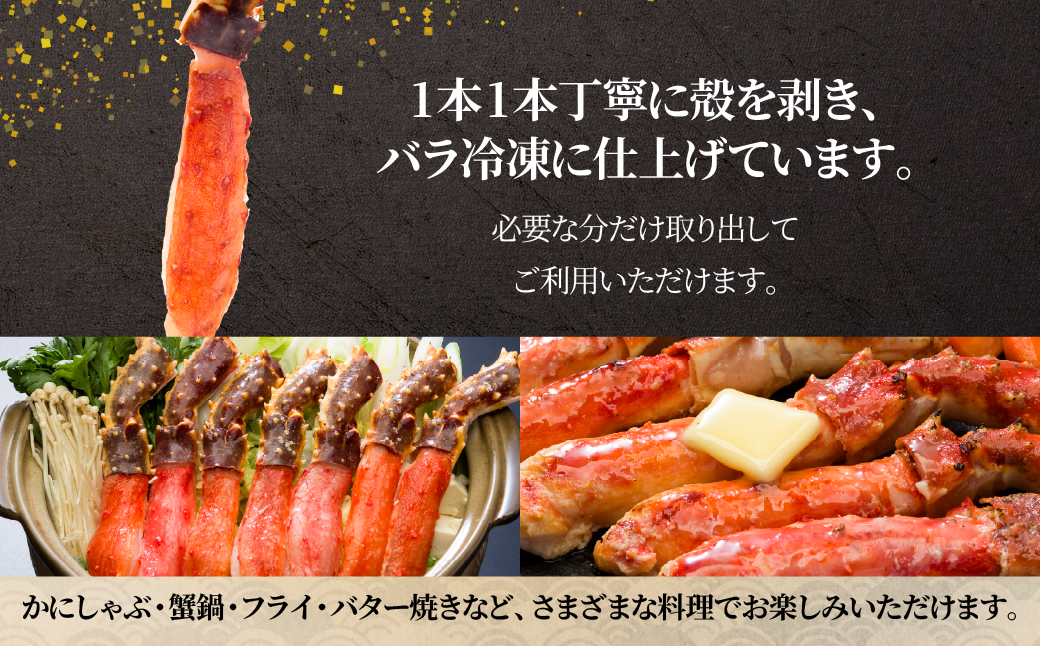 刺身可 北海道産 生本タラバ蟹ポーション 500g　中サイズ（10～15本位） ABE125