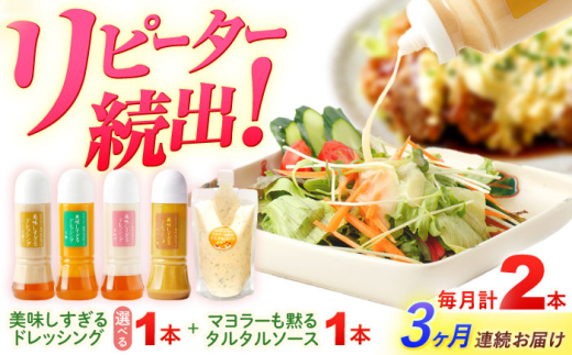 【3回定期便】スムージー専門店が作った ドレッシング1本（カレー）＆タルタルソース 1個【ビタミン・スタンド】 [OAK095]