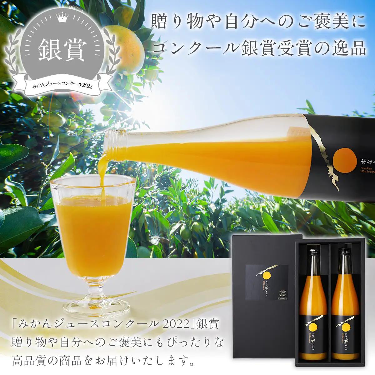 木なり「熟」みかんジュース（720ml×1本） IKTE009