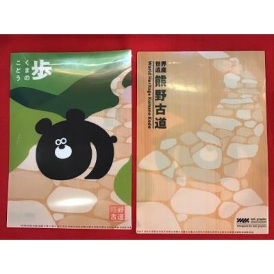 ふるさと納税 熊野市 熊野古道A5サイズクリアファイル5枚☆旅先などのパンフレットやチケットを折らずに持ち運べて便利! |  | 03